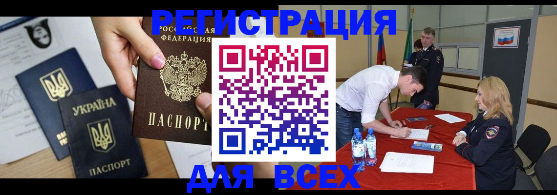 временная регистрация для школы в Мичуринске