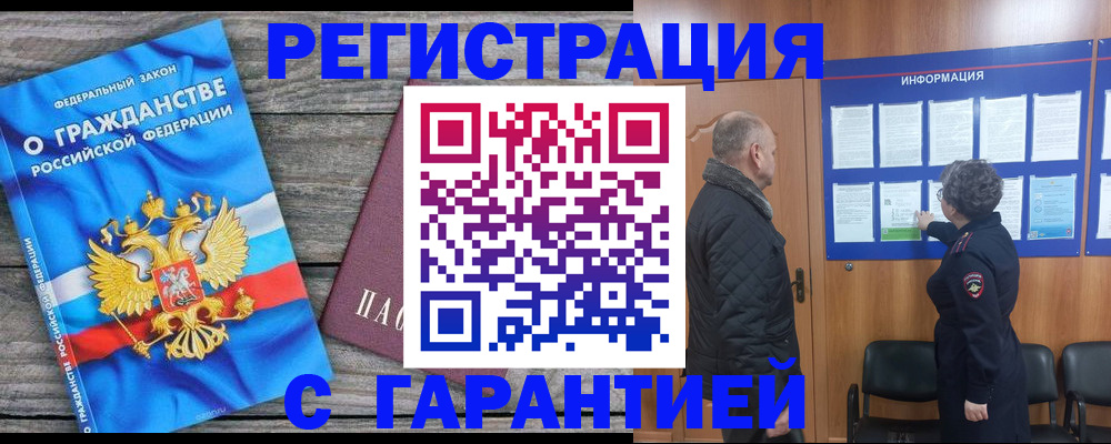 прописка ребенка в Мичуринске